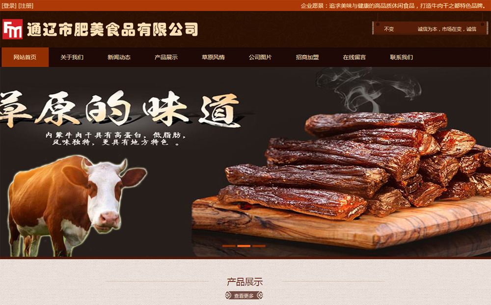 é€šé¼å¸‚è‚¥ç¾Žé£Ÿå“æœ‰é™å…¬å¸
